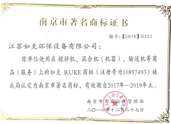 南京市著名商标證書