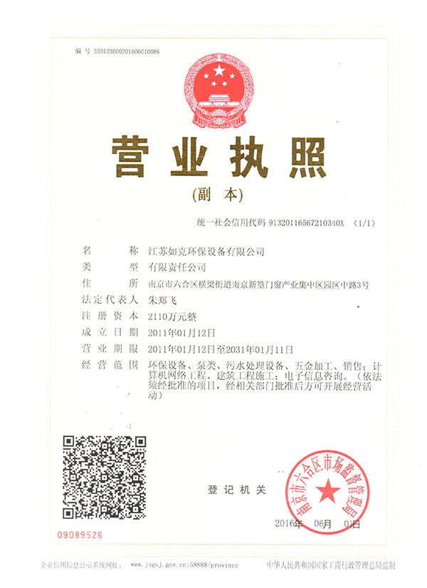 營業執照