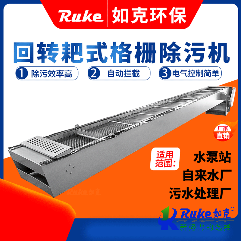 回轉耙式格栅除污機
