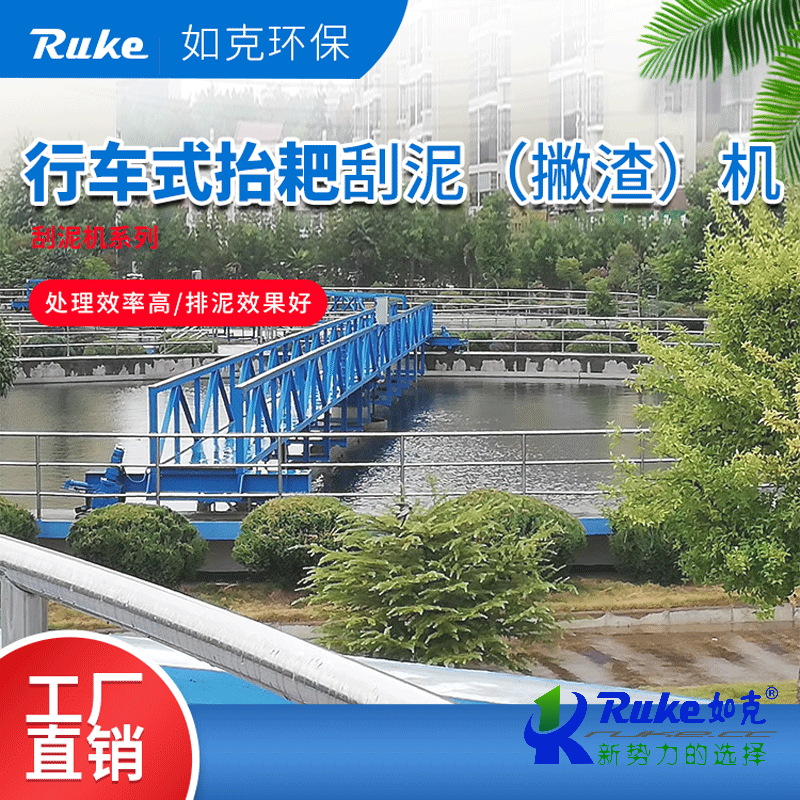 行車式擡耙刮泥（撇渣）機