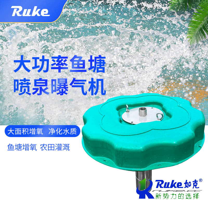 噴泉曝氣機