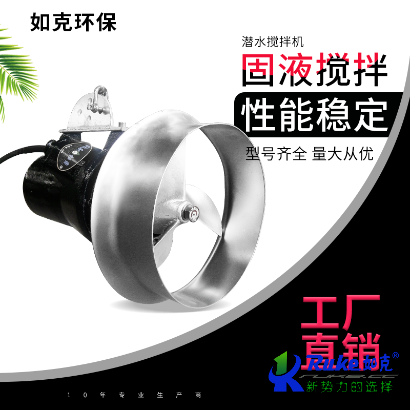 鑄件（不鏽鋼導流罩）潛水攪拌機