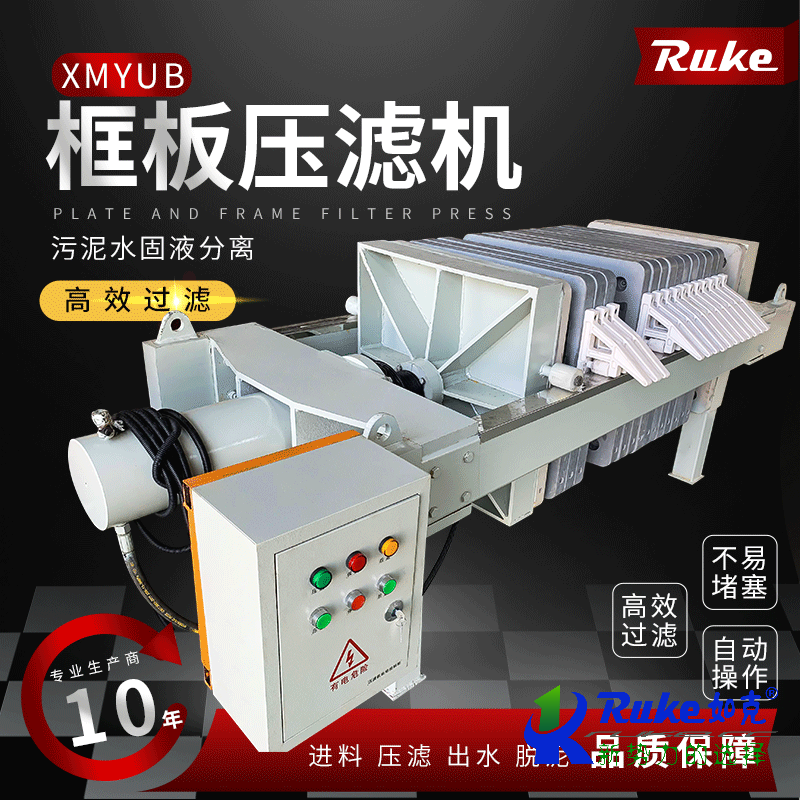 闆框壓濾機